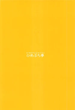 Page 27 of Ibuki Suika wa Amayakashitai