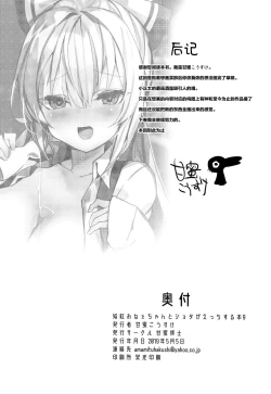Page 17 of Mokou Onee-chan to Shota ga Ecchi Suru Hon 9