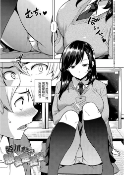 Page 100 of Akuma de JK! | 小惡魔JK！