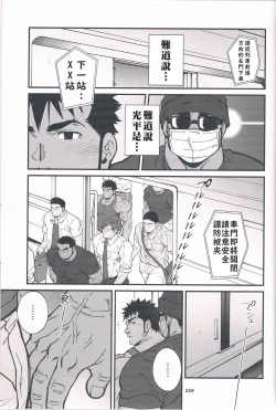 Page 15 of Chikan Densha | 痴漢電車