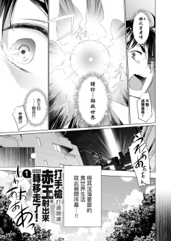 Page 10 of Isekai De Onnanoko No Onaneta Ga Mieru Nouryoku o Teniireta Ore Ga Sore Dake o Buki Ni Sekai Wo Sukuu!? | 異世界穿越後獲得作弊能力看得見女生自慰幻想的我靠這個當武器拯救了世界!?