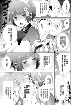 Page 208 of Isekai De Onnanoko No Onaneta Ga Mieru Nouryoku o Teniireta Ore Ga Sore Dake o Buki Ni Sekai Wo Sukuu!? | 異世界穿越後獲得作弊能力看得見女生自慰幻想的我靠這個當武器拯救了世界!?