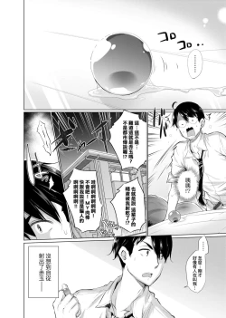 Page 9 of Isekai De Onnanoko No Onaneta Ga Mieru Nouryoku o Teniireta Ore Ga Sore Dake o Buki Ni Sekai Wo Sukuu!? | 異世界穿越後獲得作弊能力看得見女生自慰幻想的我靠這個當武器拯救了世界!?