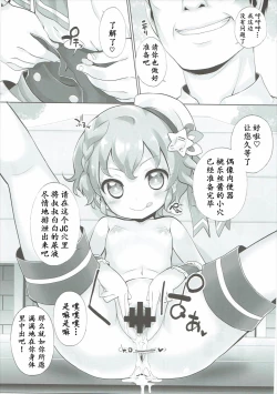 Page 7 of System desu kara #3