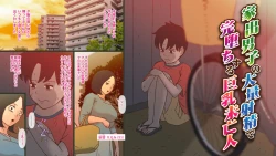 Page 1 of 家出男子の大量射精に完堕ちする巨乳未亡人