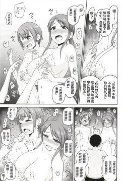 Page 10 of Mifunechan to Saimin Sex