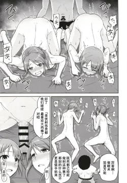 Page 14 of Mifunechan to Saimin Sex