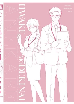 Page 168 of Iiwake mo Dekinai