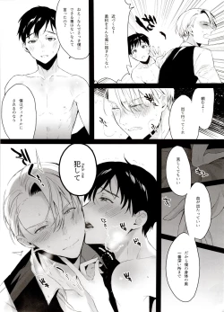 Page 127 of Koi no Danmenzu VicYuu Sairokushuu PLATONIC PLANET