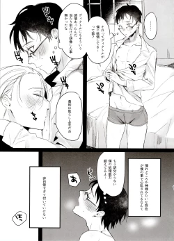 Page 17 of Koi no Danmenzu VicYuu Sairokushuu PLATONIC PLANET