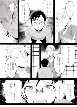 Page 30 of Koi no Danmenzu VicYuu Sairokushuu PLATONIC PLANET