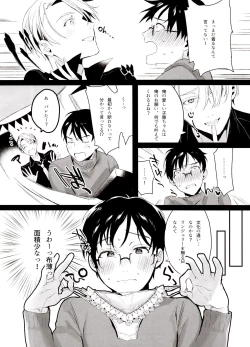 Page 50 of Koi no Danmenzu VicYuu Sairokushuu PLATONIC PLANET