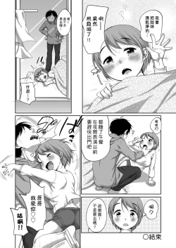 Page 114 of Hatsuiku Collection | 發育少女觀察手冊