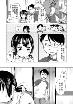 Page 144 of Hatsuiku Collection | 發育少女觀察手冊