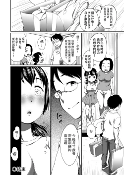Page 154 of Hatsuiku Collection | 發育少女觀察手冊