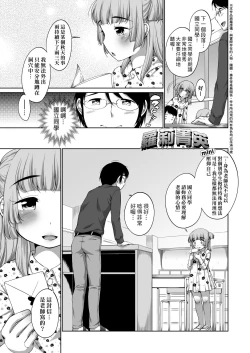 Page 203 of Hatsuiku Collection | 發育少女觀察手冊