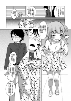 Page 204 of Hatsuiku Collection | 發育少女觀察手冊