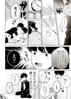 Page 34 of Bokura Kaikaku