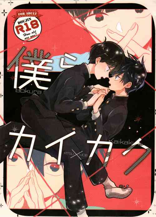 Download Bokura Kaikaku