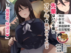 Page 1 of Senpai wa Itsumo Boku ni Onara o Kagasete Kureru