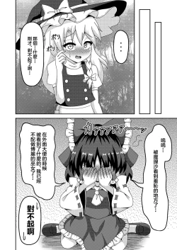 Page 14 of Reimu no Fuun na Daiihen