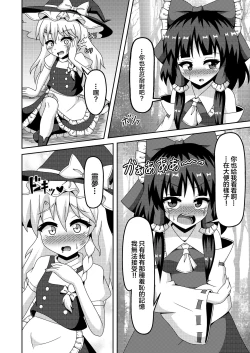 Page 16 of Reimu no Fuun na Daiihen