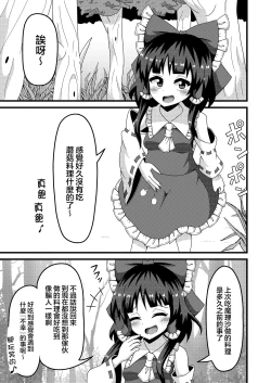 Page 5 of Reimu no Fuun na Daiihen