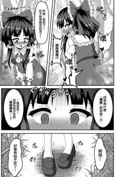 Page 7 of Reimu no Fuun na Daiihen
