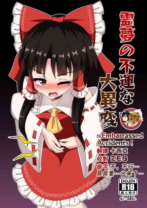 Download Reimu no Fuun na Daiihen