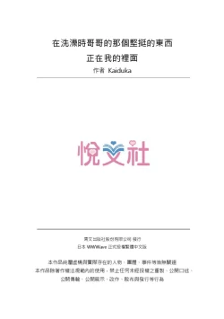 Page 130 of Jitsu wa Ima Haittemasu.... Ofuro de Onii21