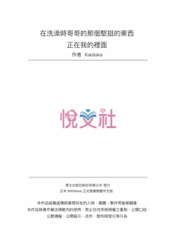 Page 52 of Jitsu wa Ima Haittemasu.... Ofuro de Onii21