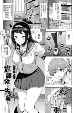 Page 1 of Houkago to Senpai to