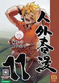 Page 1 of Jingai Shunman 11