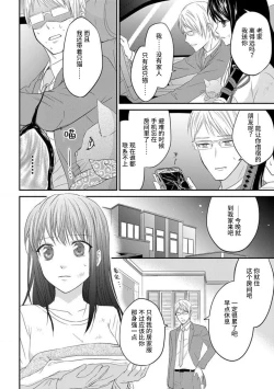 Page 12 of watashi no aigan'ningyōni nari nasai| 成为我的玩偶吧1