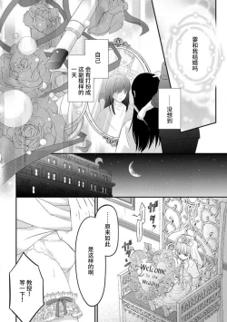 Page 2 of watashi no aigan'ningyōni nari nasai| 成为我的玩偶吧1