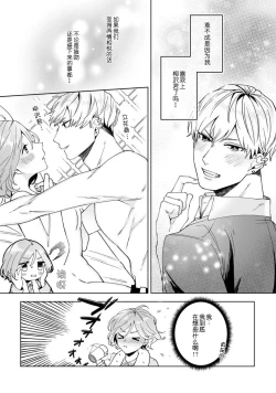 Page 14 of Jyunjo Yankee kun ha Hurimukasetai | 纯情不良君请为我转身