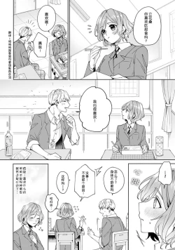 Page 16 of Jyunjo Yankee kun ha Hurimukasetai | 纯情不良君请为我转身