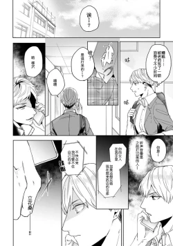 Page 20 of Jyunjo Yankee kun ha Hurimukasetai | 纯情不良君请为我转身