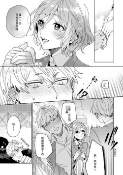 Page 25 of Jyunjo Yankee kun ha Hurimukasetai | 纯情不良君请为我转身