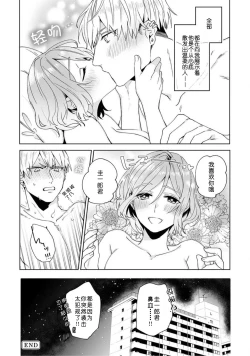 Page 32 of Jyunjo Yankee kun ha Hurimukasetai | 纯情不良君请为我转身