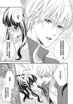 Page 11 of Nanjō-kun wa shōjo manga no hīrō ni naritai note ゙ mochiron H nante shimasen | 南條君想要成為少女漫畫男主角〜因此色色的事情當然不能做