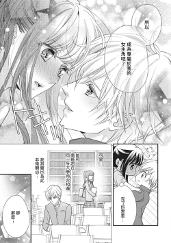Page 13 of Nanjō-kun wa shōjo manga no hīrō ni naritai note ゙ mochiron H nante shimasen | 南條君想要成為少女漫畫男主角〜因此色色的事情當然不能做