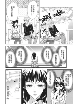 Page 20 of Nanjō-kun wa shōjo manga no hīrō ni naritai note ゙ mochiron H nante shimasen | 南條君想要成為少女漫畫男主角〜因此色色的事情當然不能做