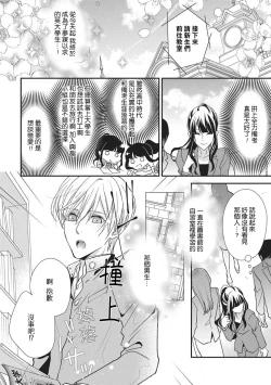 Page 2 of Nanjō-kun wa shōjo manga no hīrō ni naritai note ゙ mochiron H nante shimasen | 南條君想要成為少女漫畫男主角〜因此色色的事情當然不能做