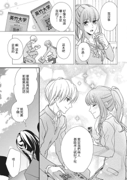 Page 3 of Nanjō-kun wa shōjo manga no hīrō ni naritai note ゙ mochiron H nante shimasen | 南條君想要成為少女漫畫男主角〜因此色色的事情當然不能做