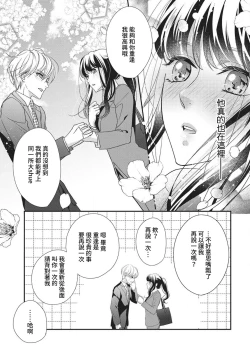 Page 5 of Nanjō-kun wa shōjo manga no hīrō ni naritai note ゙ mochiron H nante shimasen | 南條君想要成為少女漫畫男主角〜因此色色的事情當然不能做
