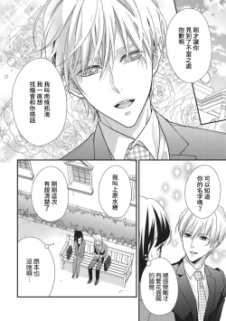 Page 6 of Nanjō-kun wa shōjo manga no hīrō ni naritai note ゙ mochiron H nante shimasen | 南條君想要成為少女漫畫男主角〜因此色色的事情當然不能做