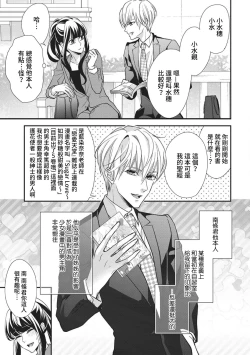 Page 7 of Nanjō-kun wa shōjo manga no hīrō ni naritai note ゙ mochiron H nante shimasen | 南條君想要成為少女漫畫男主角〜因此色色的事情當然不能做