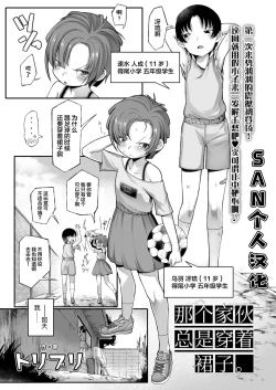 Page 1 of Aitsu wa Skirt o Haku