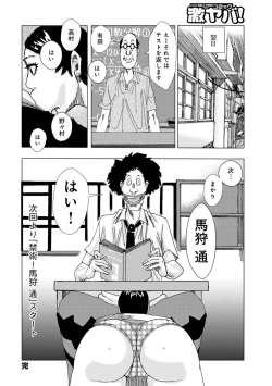 Page 20 of Kinjutsu Makari Tooru 10